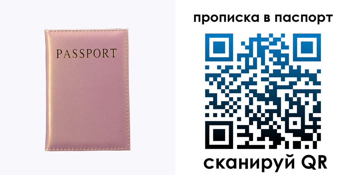 прописка регистрация в Орле