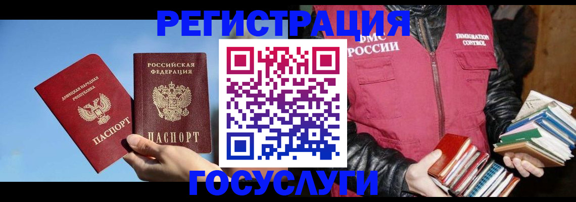 прописка для работы в Орле