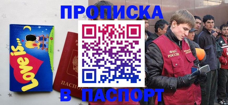 временная регистрация недорого в Орле