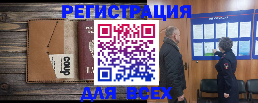 временная регистрация законно в Орле
