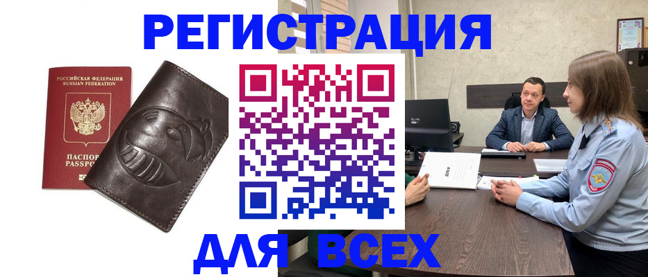 временная регистрация надежно в Орле