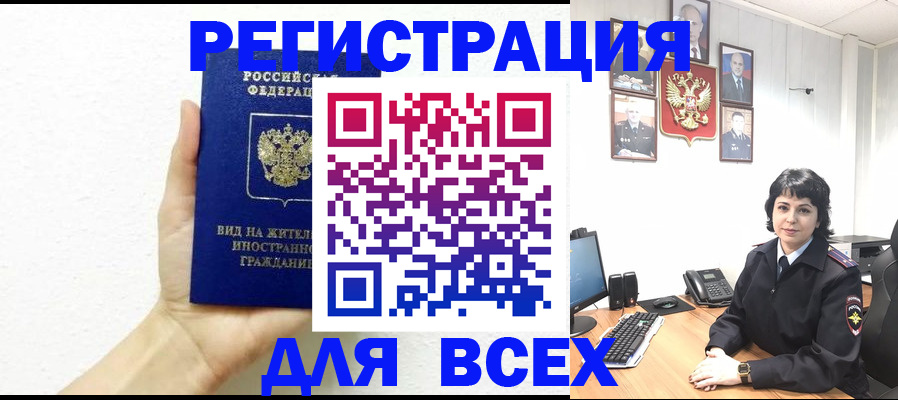 временная регистрация для школы в Орле